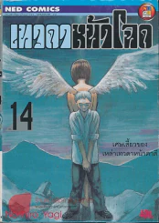 เทวดาหน้าโฉด 15 เล่มจบ รูปที่ 5