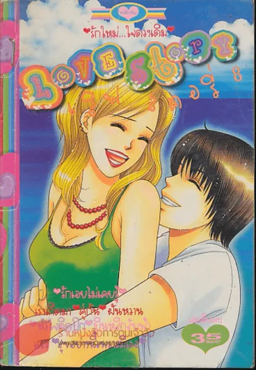 Love Story เลิฟสตอรี่ 8 รูปที่ 1