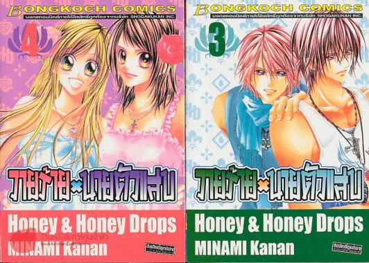 วายร้าย x นายตัวแสบ เล่ม 1-5 รูปที่ 2