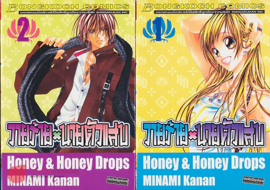 วายร้าย x นายตัวแสบ เล่ม 1-5 รูปที่ 1
