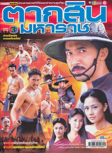 ตากสินมหาราช รูปที่ 1