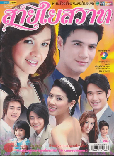 สายใยสวาท รูปที่ 1