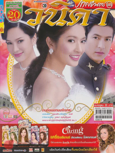 วนิดา รูปที่ 1