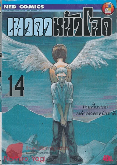 เทวดาหน้าโฉด 15 เล่มจบ รูปที่ 5