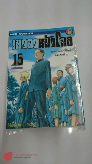 เทวดาหน้าโฉด 15 เล่มจบ รูปที่ 1