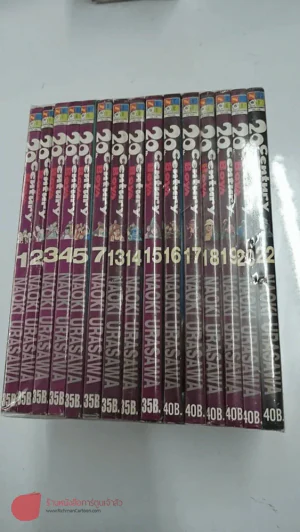 20th Century Boy แก๊งนี้มีป่วน 22 เล่มจบ + ภาคเสริม 2 เล่ม + 20 th Century Boys Spinoff รูปที่ 4