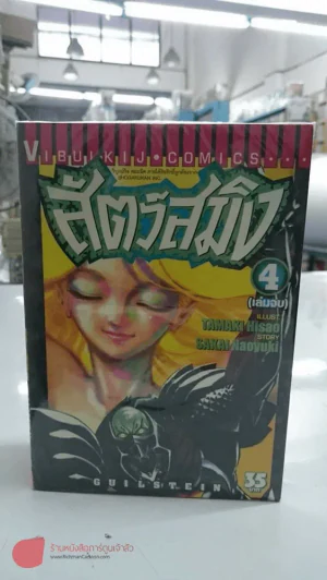 สัตว์สมิง 4 เล่มจบ (ขาดเล่ม 1) รูปที่ 2