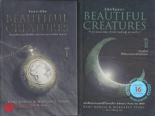 Beautiful Creatures เล่ม 1-2 รูปที่ 1