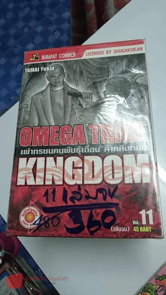 Omega tribe เผ่าทรชนคนพันธุ์เถื่อน ภาคคิงดอม 11 เล่มจบ รูปที่ 3
