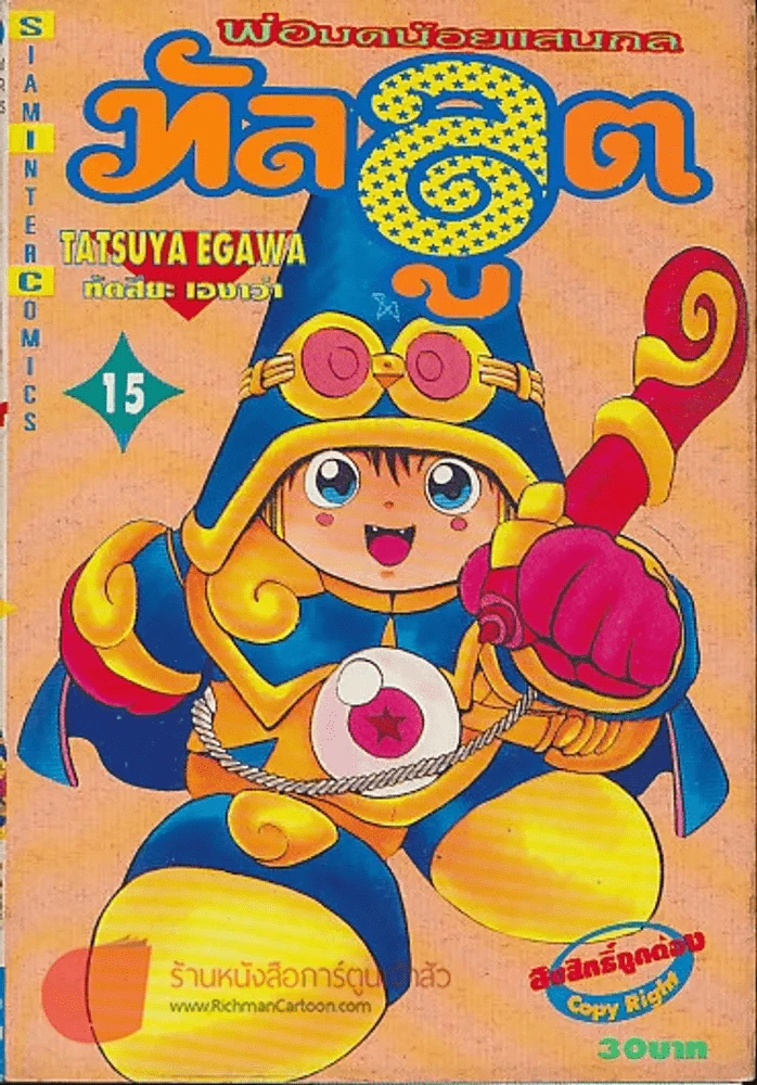 ทัลลูต พ่อมดน้อยแสนกล เล่ม 15 รูปที่ 1