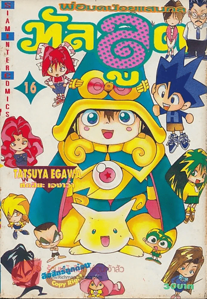 ทัลลูต พ่อมดน้อยแสนกล เล่ม 16 รูปที่ 1
