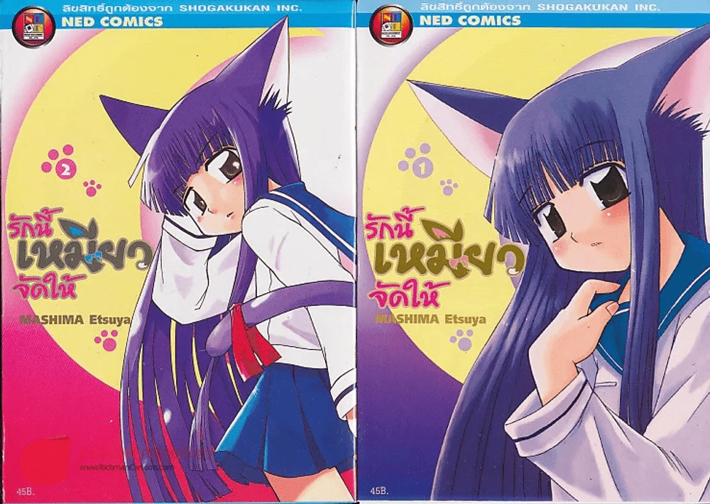 รักนี้เหมียวจัดให้ เล่ม 1-2 รูปที่ 1