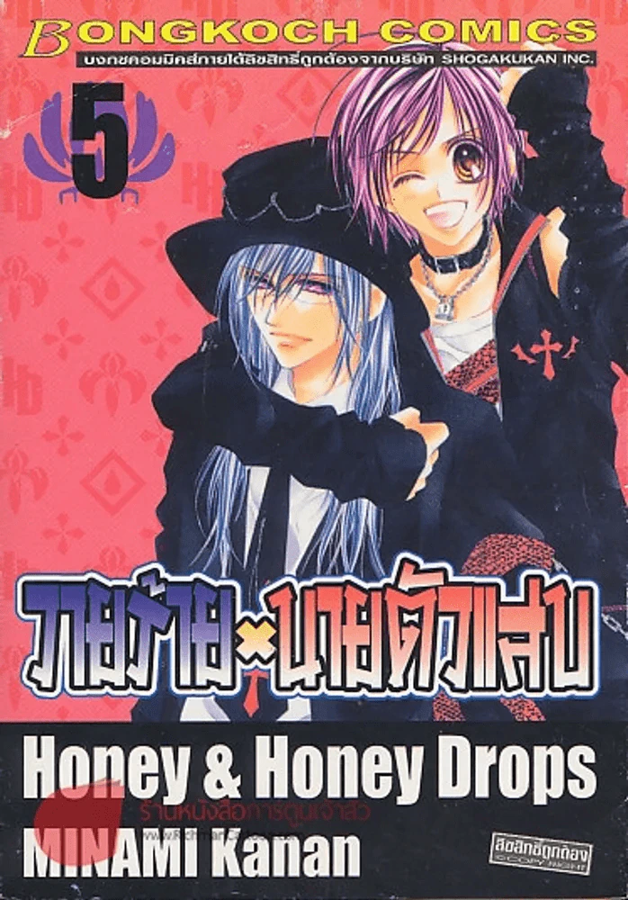 วายร้าย x นายตัวแสบ เล่ม 1-5 รูปที่ 3