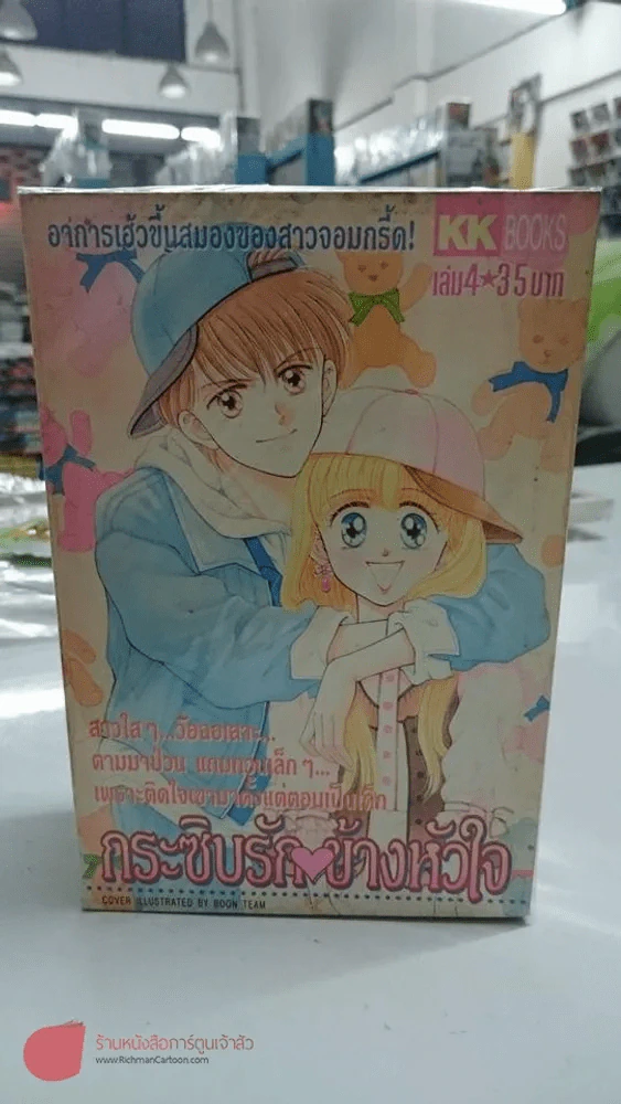 กระซิบรักข้างหัวใจ เล่ม 1-4 (5 เล่มจบ) รูปที่ 2