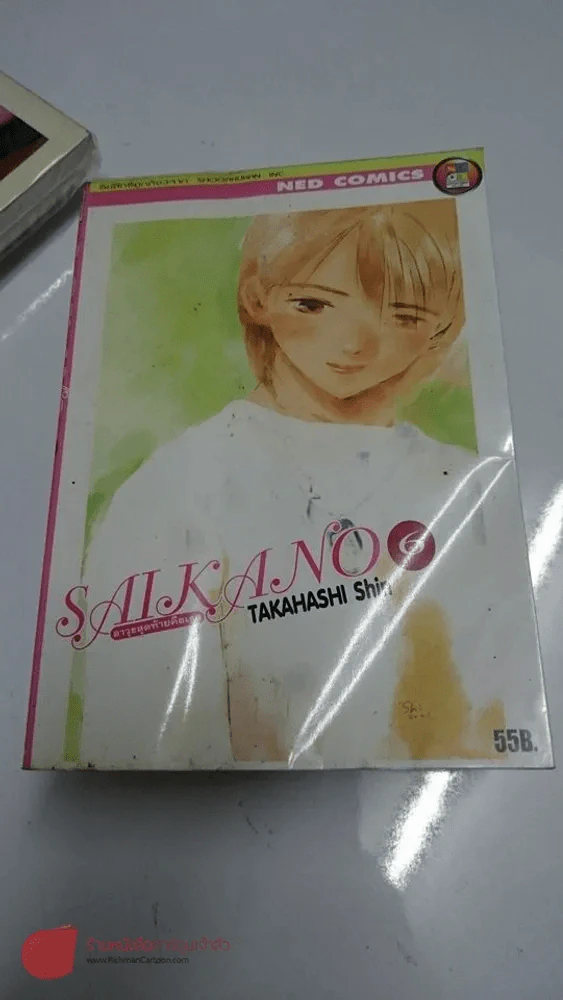 Saikano อาวุธสุดท้ายคือเธอ 6 เล่มจบ รูปที่ 1