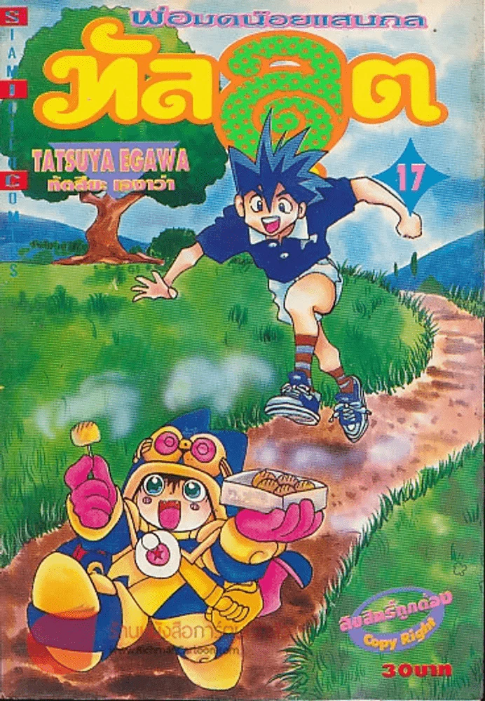 ทัลลูต พ่อมดน้อยแสนกล เล่ม 17 รูปที่ 1