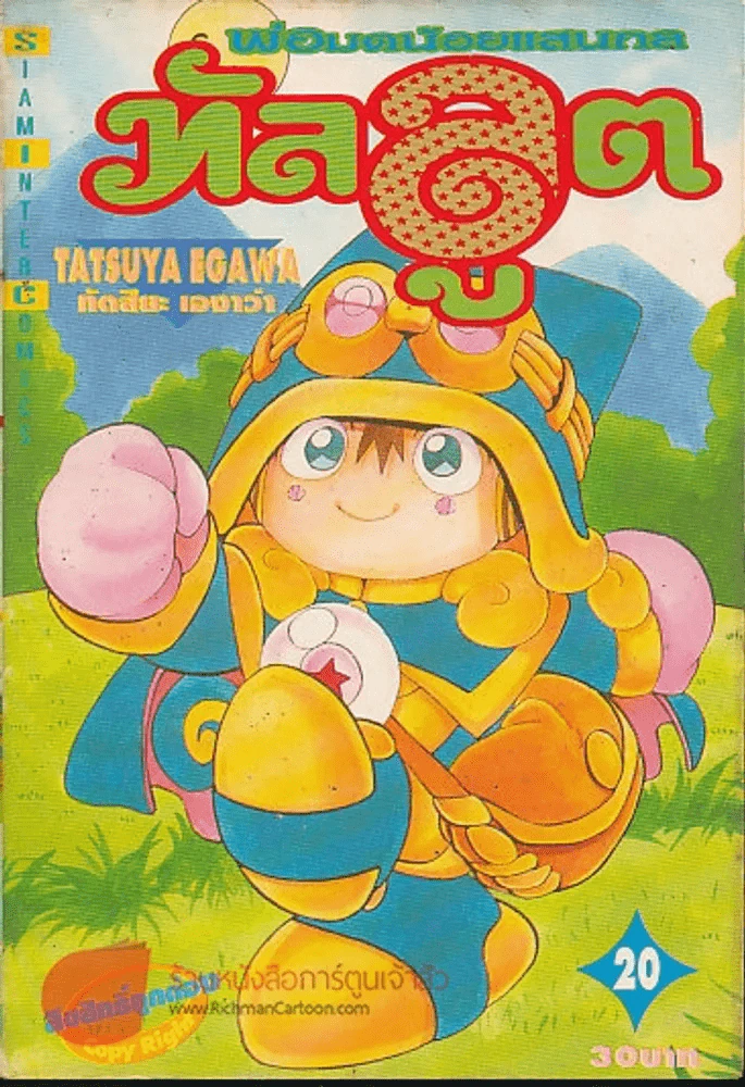 ทัลลูต พ่อมดน้อยแสนกล เล่ม 20 รูปที่ 1