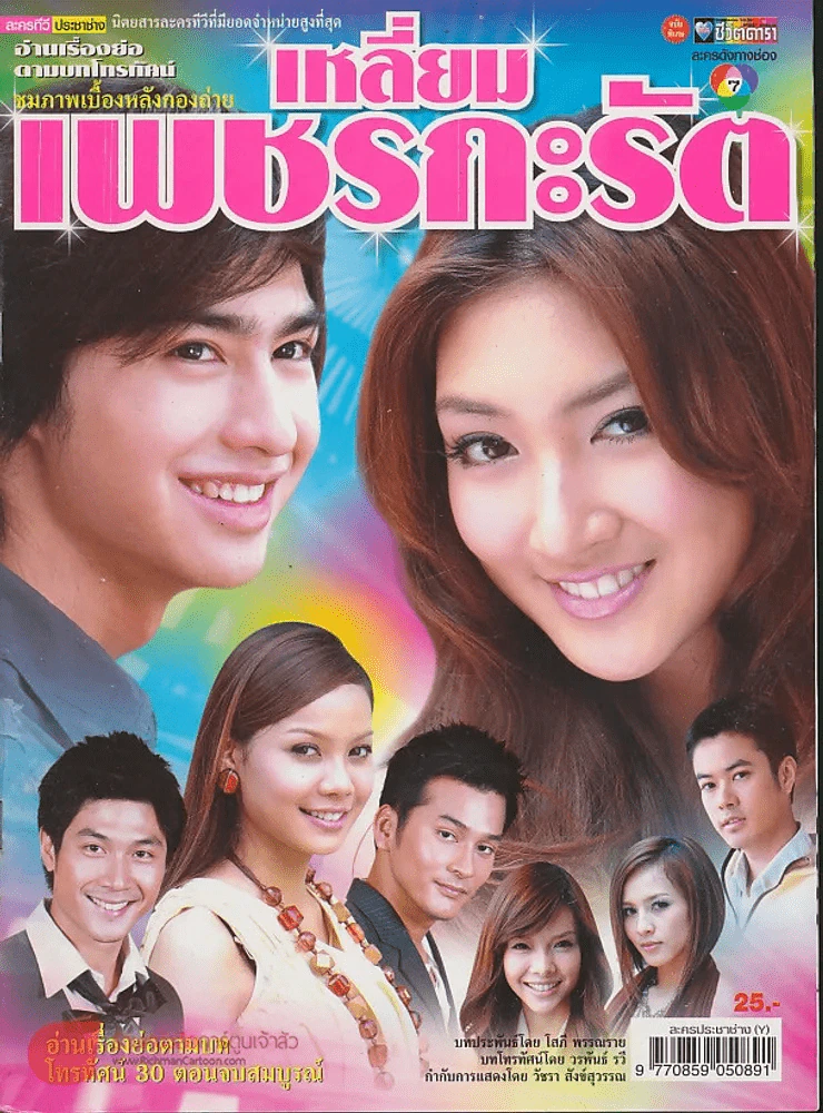 เหลี่ยมเพชรกะรัต รูปที่ 1