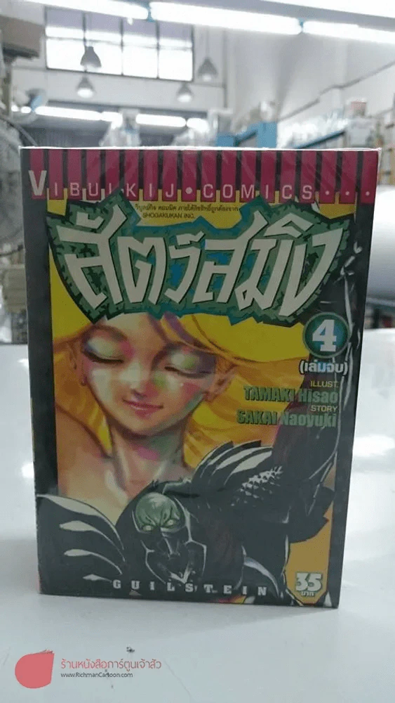 สัตว์สมิง 4 เล่มจบ (ขาดเล่ม 1) รูปที่ 2