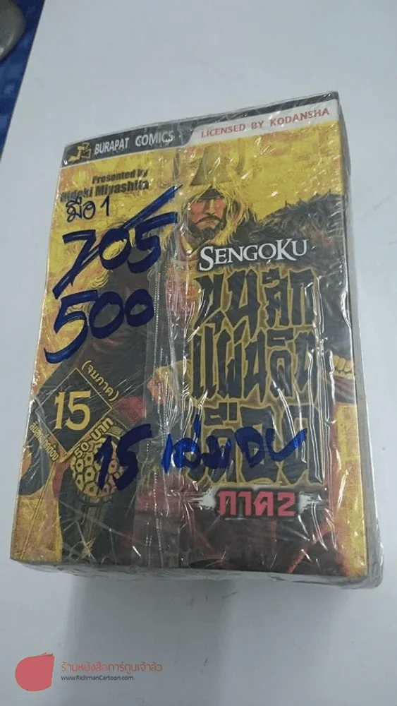 ขุนศึกแผ่นดินเดือด ภาค 2 15 เล่มจบ รูปที่ 2