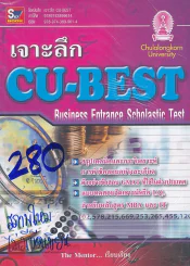 เจาะลึก CU-BEST the Mentor เรียบเรียง รูปที่ 1
