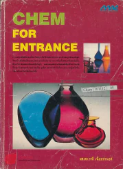 CHEM FOR ENTRANCE Chem 101112 09 รูปที่ 1