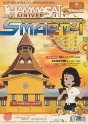 คำภีร์ SMART-I ฉบับคัดข้อสอบเด่น ปี 2551-2553 รูปที่ 1