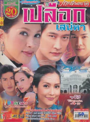 เปลือกเสน่หา รูปที่ 1