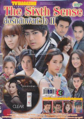 The Sixth Sense สื่อรักสัมผัสหัวใจ II รูปที่ 1