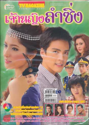 เจ้าหญิงลำซิ่ง รูปที่ 1