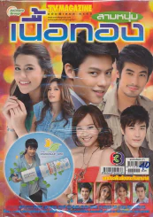 สามหนุ่มเนื้อทอง
