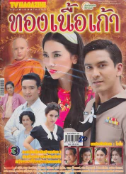 ทองเนื้อเก้า รูปที่ 1