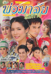 พ่อมาลัยริมทาง รูปที่ 1