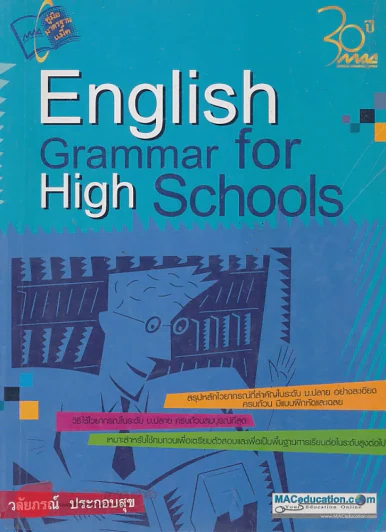 English Grammar For High Schools รูปที่ 1