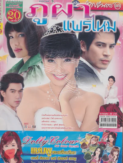 ภูผาแพรไม รูปที่ 1
