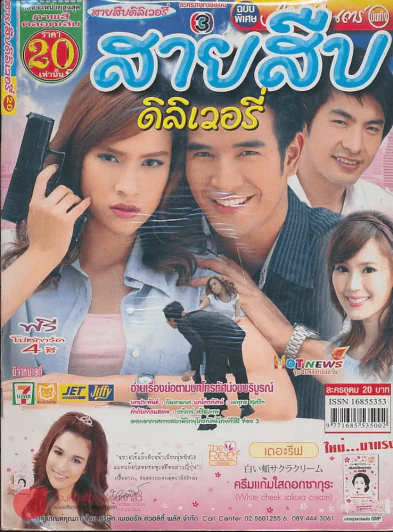 สายสืบดิลิเวอรี่ รูปที่ 1