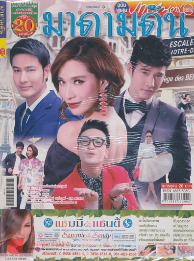 มาดามดัน รูปที่ 1