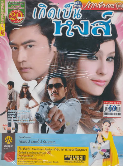 เกิดเป็นหงส์ รูปที่ 1