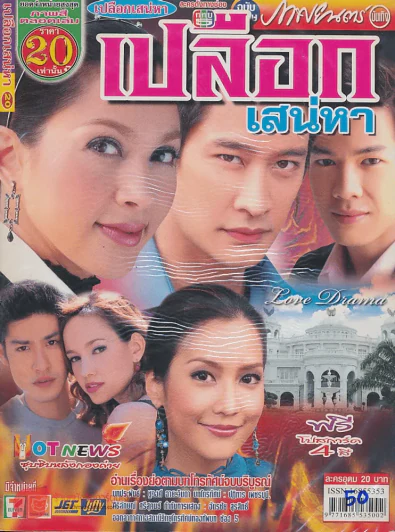 เปลือกเสน่หา รูปที่ 1