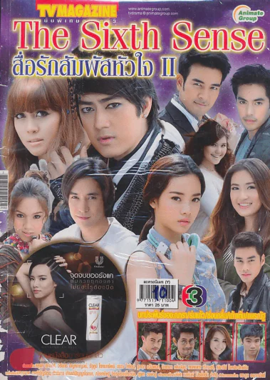 The Sixth Sense สื่อรักสัมผัสหัวใจ II รูปที่ 1