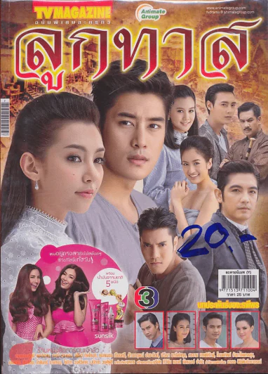 ลูกทาส รูปที่ 1