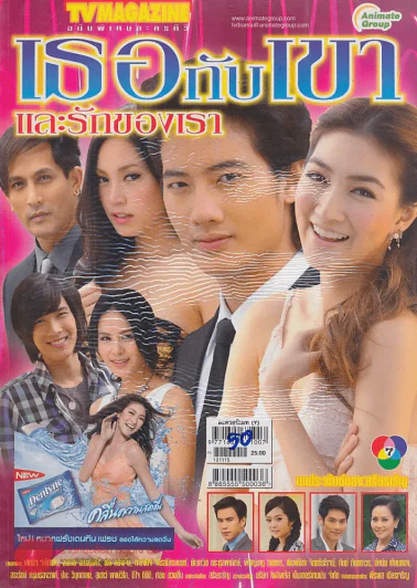 เธอกับเขาและรักของเรา รูปที่ 1