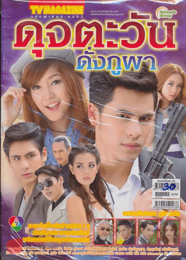ดุจตะวันดั่งภูผา รูปที่ 1