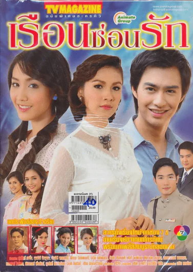 เรือนซ่อนรัก รูปที่ 1