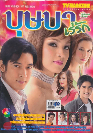 บุษบาเร่รัก รูปที่ 1
