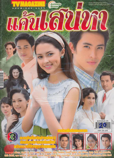 แค้นเสน่หา รูปที่ 1
