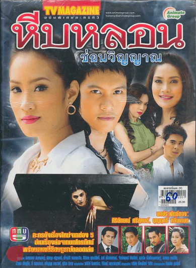 หีบหลอนซ่อนวิญญาณ รูปที่ 1