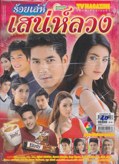 ร้อยเล่ห์เสน่ลวง รูปที่ 1