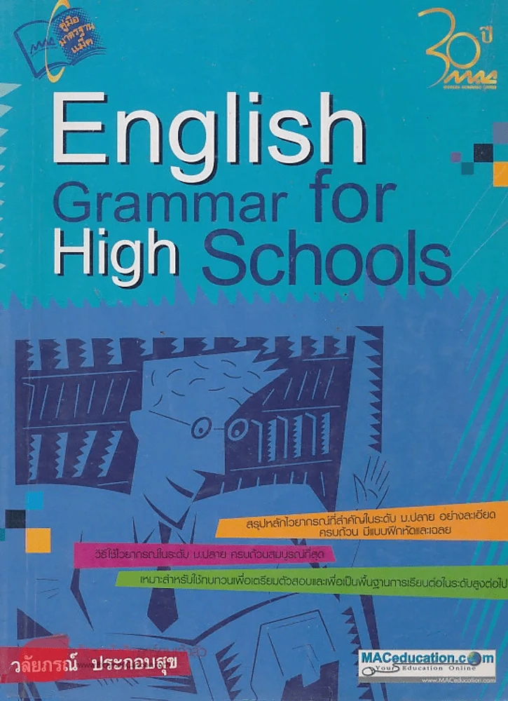 English Grammar For High Schools รูปที่ 1