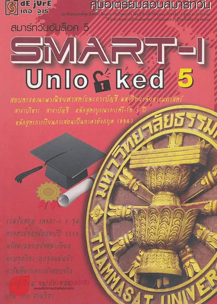 คู่มือเตรียมสอบสมาร์ทวัน SMART-I Unlocked 5 รูปที่ 1
